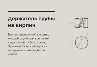 Держатель трубы на кирпич d 90 мм ОЦИНКОВАННЫЙ OSNO